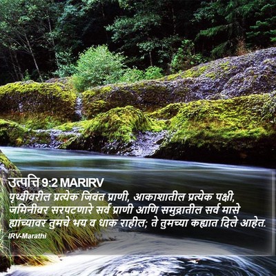 उत्पत्ति 9:2 MARIRV Bible Verse Image