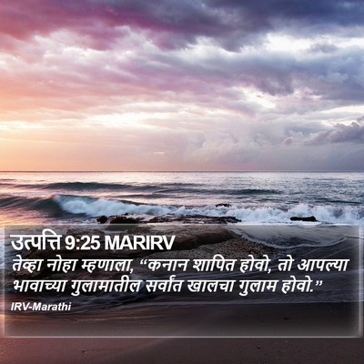 उत्पत्ति 9:25 MARIRV Bible Verse Image