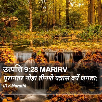 उत्पत्ति 9:28 MARIRV Bible Verse Image