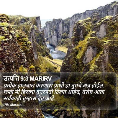 उत्पत्ति 9:3 MARIRV Bible Verse Image