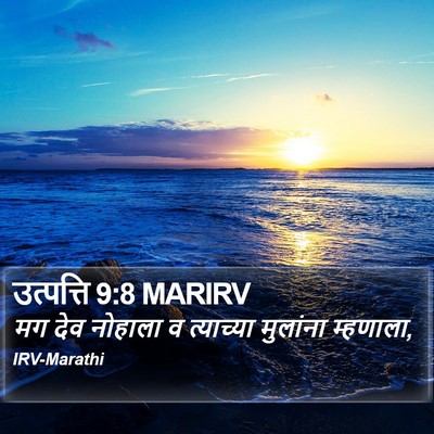 उत्पत्ति 9:8 MARIRV Bible Verse Image