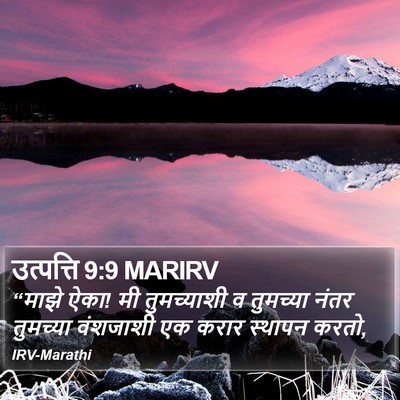 उत्पत्ति 9:9 MARIRV Bible Verse Image