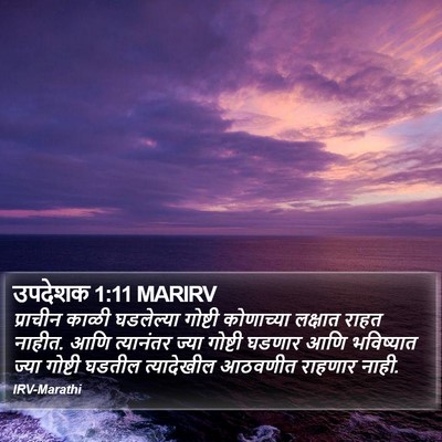 उपदेशक 1:11 MARIRV Bible Verse Image
