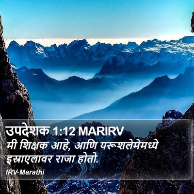 उपदेशक 1:12 MARIRV Bible Verse Image