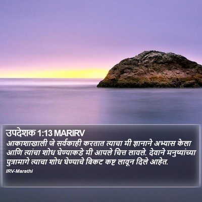 उपदेशक 1:13 MARIRV Bible Verse Image