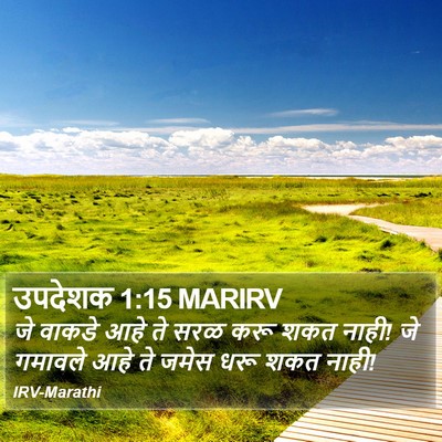 उपदेशक 1:15 MARIRV Bible Verse Image
