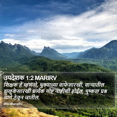 उपदेशक 1:2 MARIRV Bible Verse Image