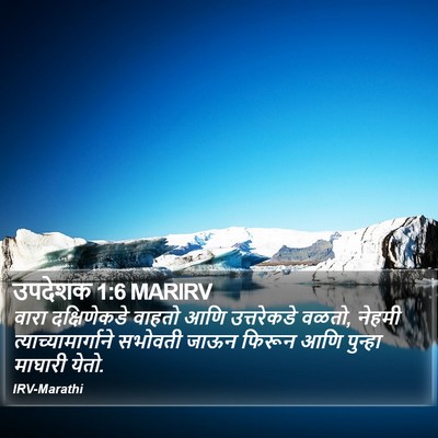 उपदेशक 1:6 MARIRV Bible Verse Image