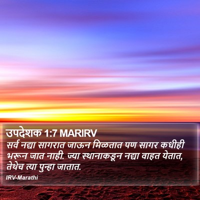उपदेशक 1:7 MARIRV Bible Verse Image