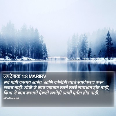 उपदेशक 1:8 MARIRV Bible Verse Image
