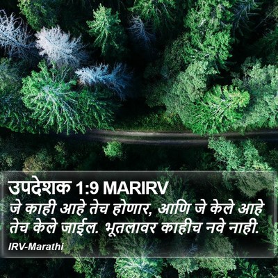 उपदेशक 1:9 MARIRV Bible Verse Image