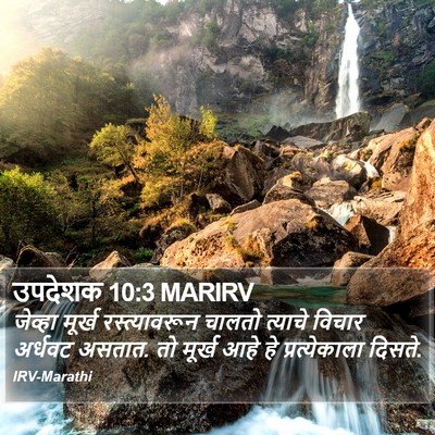 उपदेशक 10:3 MARIRV Bible Verse Image