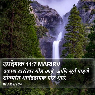 उपदेशक 11:7 MARIRV Bible Verse Image
