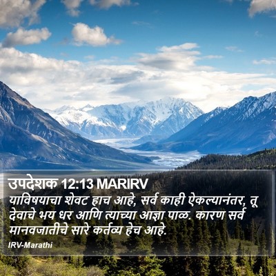 उपदेशक 12:13 MARIRV Bible Verse Image