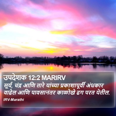 उपदेशक 12:2 MARIRV Bible Verse Image