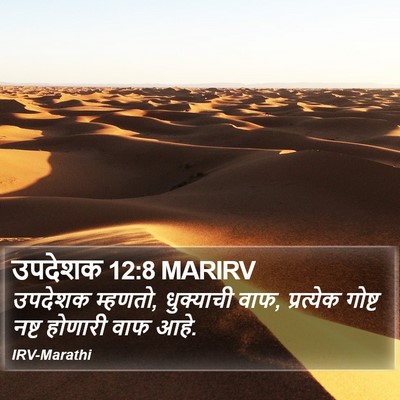 उपदेशक 12:8 MARIRV Bible Verse Image