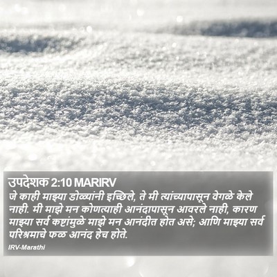 उपदेशक 2:10 MARIRV Bible Verse Image