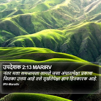 उपदेशक 2:13 MARIRV Bible Verse Image