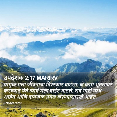उपदेशक 2:17 MARIRV Bible Verse Image