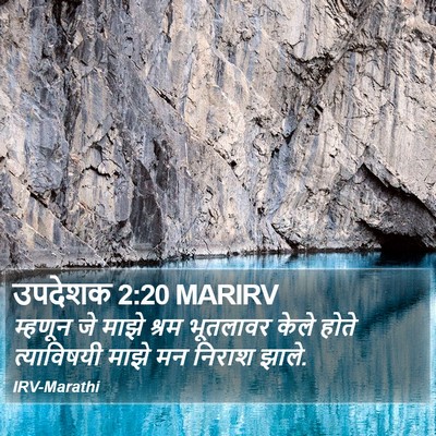 उपदेशक 2:20 MARIRV Bible Verse Image