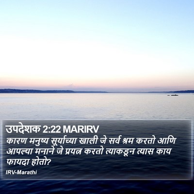 उपदेशक 2:22 MARIRV Bible Verse Image