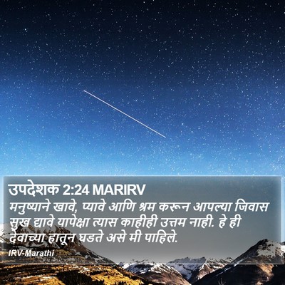 उपदेशक 2:24 MARIRV Bible Verse Image