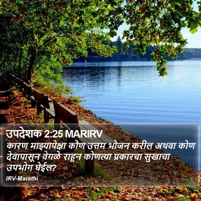 उपदेशक 2:25 MARIRV Bible Verse Image