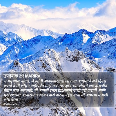उपदेशक 2:3 MARIRV Bible Verse Image