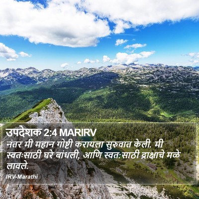 उपदेशक 2:4 MARIRV Bible Verse Image