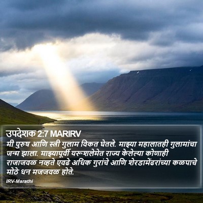 उपदेशक 2:7 MARIRV Bible Verse Image