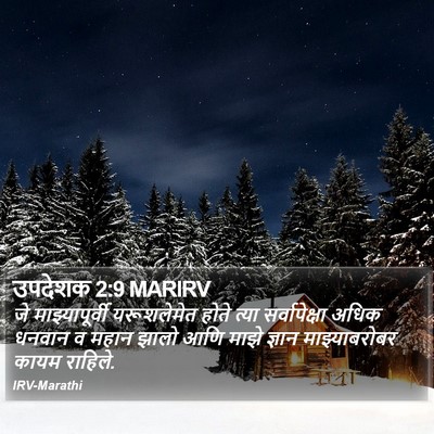 उपदेशक 2:9 MARIRV Bible Verse Image