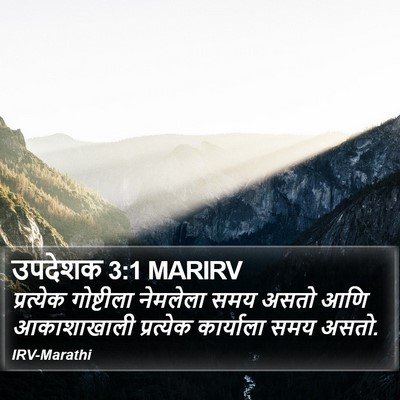 उपदेशक 3:1 MARIRV Bible Verse Image