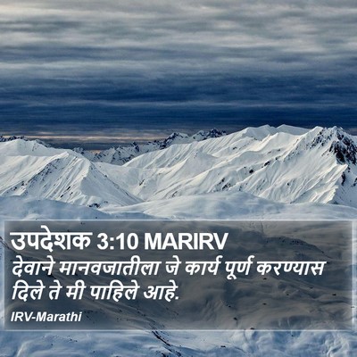 उपदेशक 3:10 MARIRV Bible Verse Image