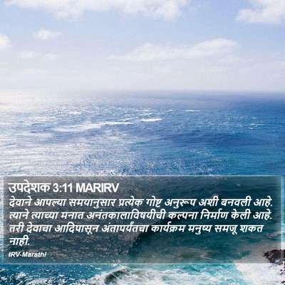 उपदेशक 3:11 MARIRV Bible Verse Image