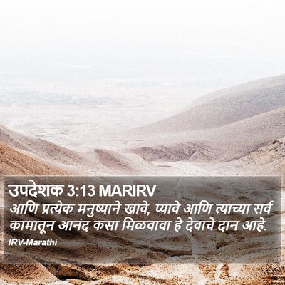 उपदेशक 3:13 MARIRV Bible Verse Image