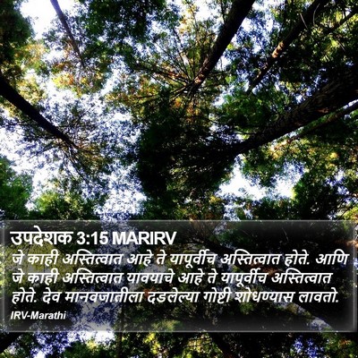 उपदेशक 3:15 MARIRV Bible Verse Image
