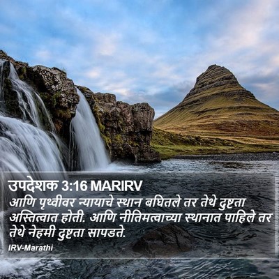 उपदेशक 3:16 MARIRV Bible Verse Image