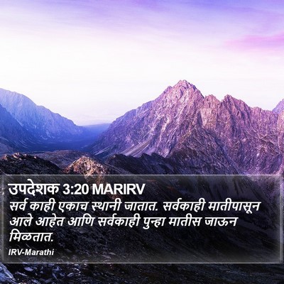 उपदेशक 3:20 MARIRV Bible Verse Image