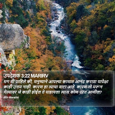उपदेशक 3:22 MARIRV Bible Verse Image