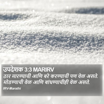 उपदेशक 3:3 MARIRV Bible Verse Image