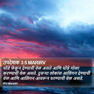 उपदेशक 3:5 MARIRV Bible Verse Image