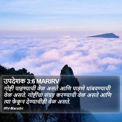 उपदेशक 3:6 MARIRV Bible Verse Image