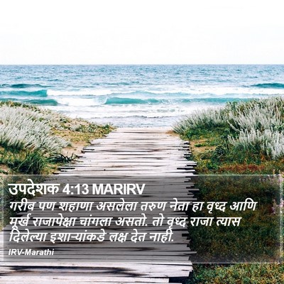 उपदेशक 4:13 MARIRV Bible Verse Image