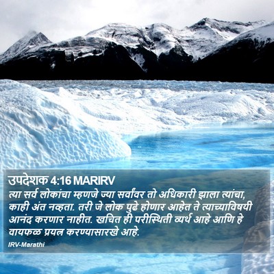 उपदेशक 4:16 MARIRV Bible Verse Image