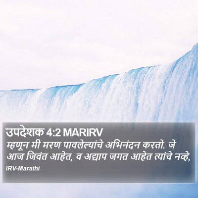 उपदेशक 4:2 MARIRV Bible Verse Image