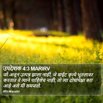 उपदेशक 4:3 MARIRV Bible Verse Image