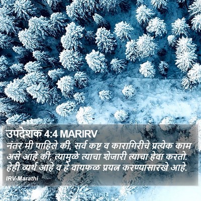 उपदेशक 4:4 MARIRV Bible Verse Image