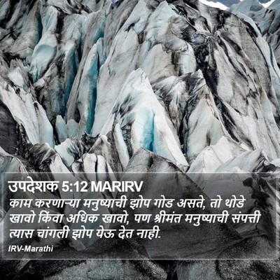 उपदेशक 5:12 MARIRV Bible Verse Image