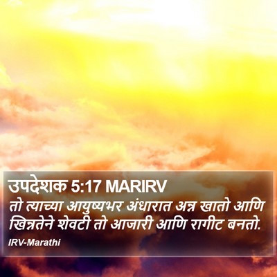 उपदेशक 5:17 MARIRV Bible Verse Image