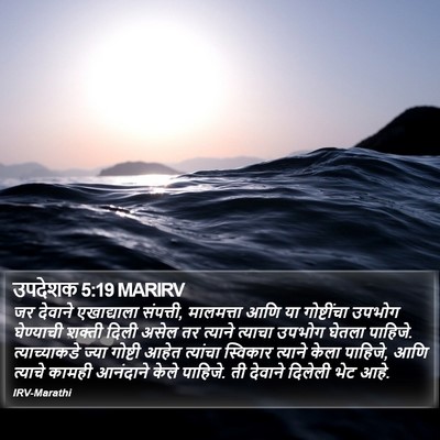 उपदेशक 5:19 MARIRV Bible Verse Image